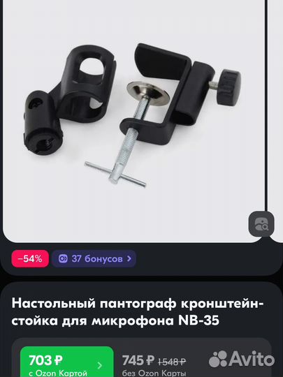 Микрофонная стойка-пантограф