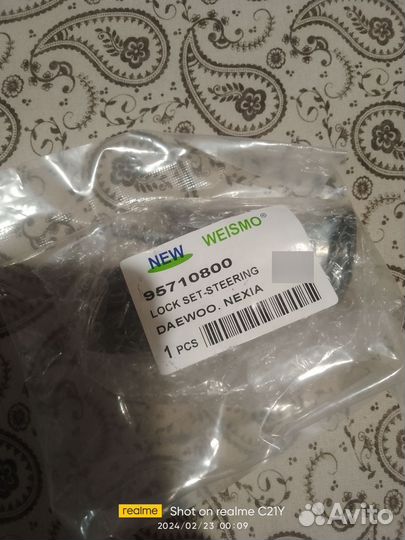 Личинка замка зажигания Daewoo nexia