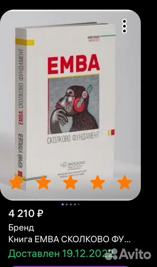 Книга emba Сколково.Фундамент