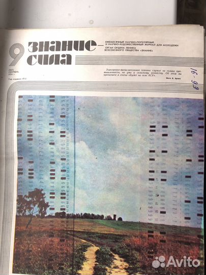Знание-Сила журнал 1974 не полная годовая подписка