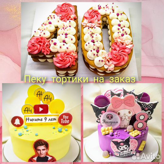 Торты на заказ