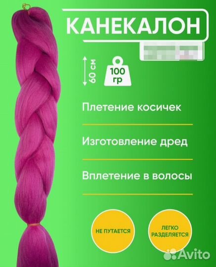 Канекалон