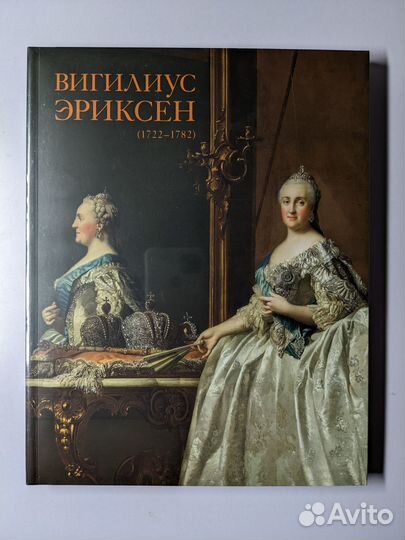 Книга Вигилиус Эриксен 1722-1782