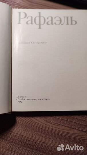 Книга Рафаэль