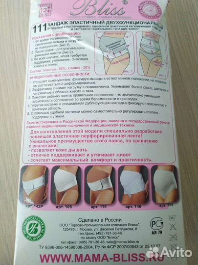 Бандаж