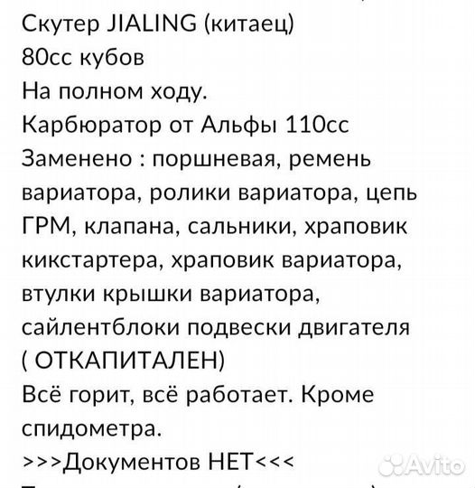 Скутер