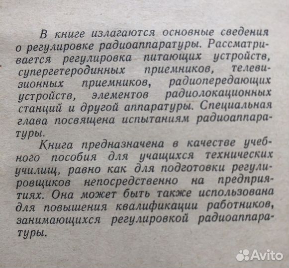 Регулировка радиоаппаратуры. В. Городилин. 1992г