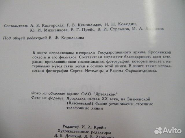 140 лет Ярославской электросвязи.Подарочный экзем