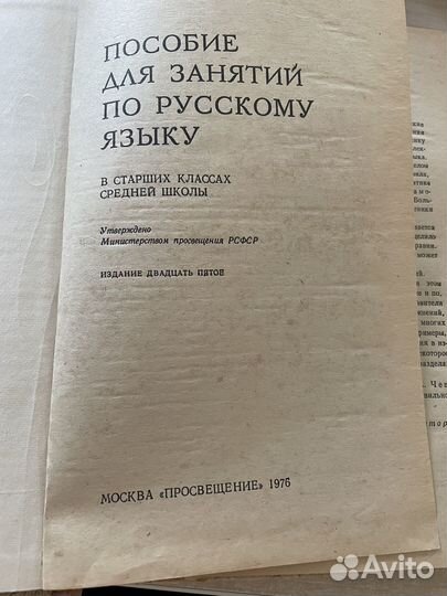 Пособие по русскому языку Греков, Крючков, Чешко