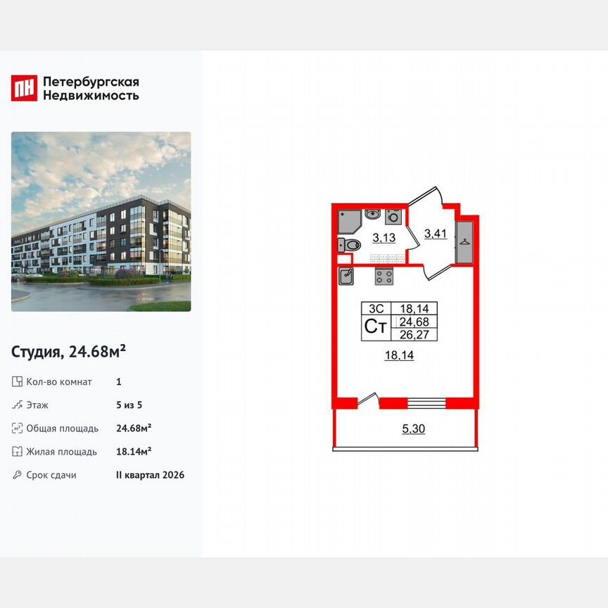 Квартира-студия, 24,7 м², 5/5 эт.