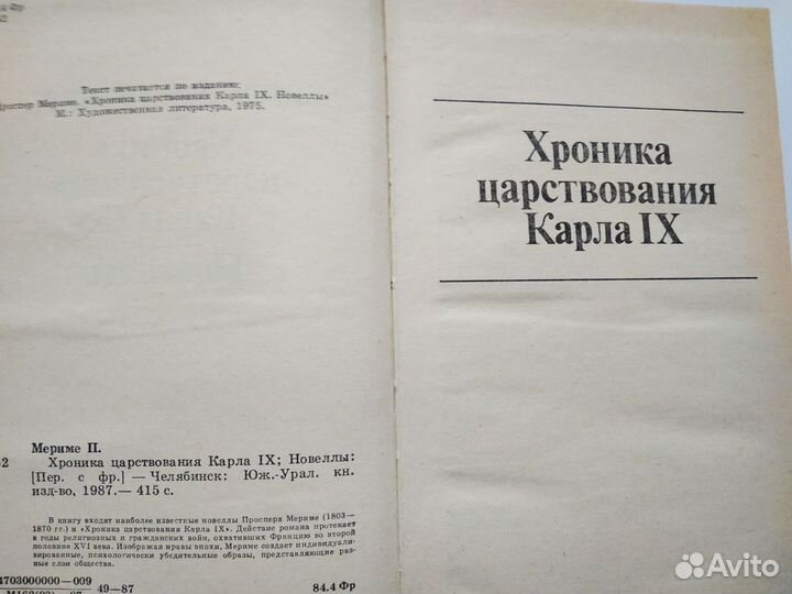 Проспер Мериме. Кармен.Хроника царствования Карла