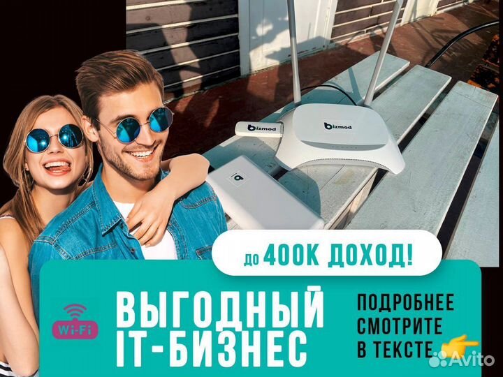 Готовый высокорентабельный бизнес Wi Fi радар