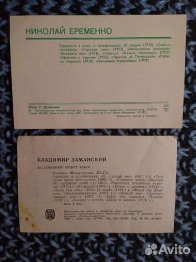 Открытки с актерами СССР