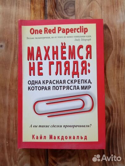 Леви Карнеги Опыт дурака Дайте себе подзатыльник