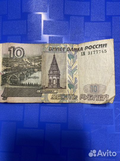 10 рублей бумажные 1997