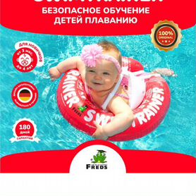 Круг для плавания swimtrainer новый