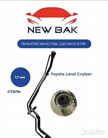 Заливная горловина toyota land cruizer 100