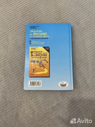 Задачи по физике 7-9 классы Л.Э.Генденштейн