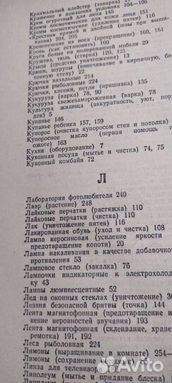 Старые книги 50-х годов по домоводству