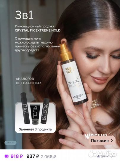 Спрей для укладки Magic Hair Crystal fix