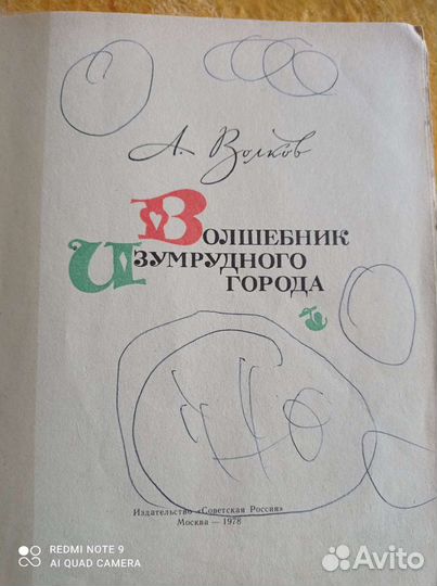 Волшебник изумрудного города 1978 г