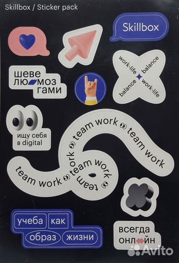 Стикеры Skillbox