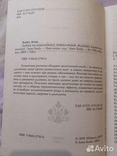 Энциклопедия полезных комнатных растений