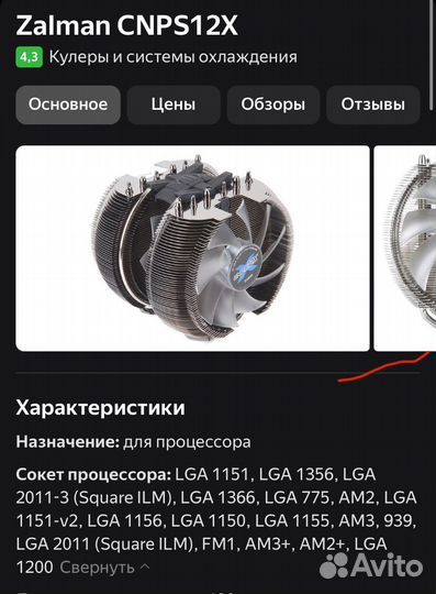 Кулер для процессора Zalman cnps12X