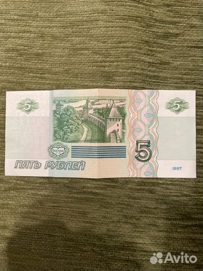 Купюра 5 рублей 1997