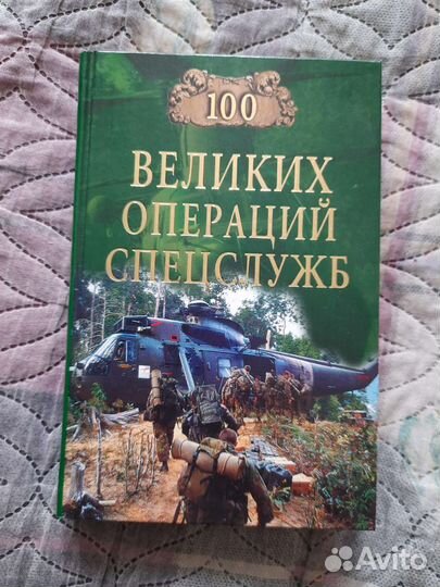 Книги о спецслужбах
