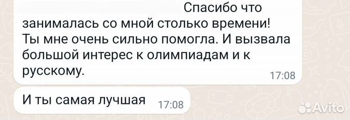 Репетитор по русскому языку (олимпиады, егэ)