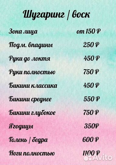 Депиляция