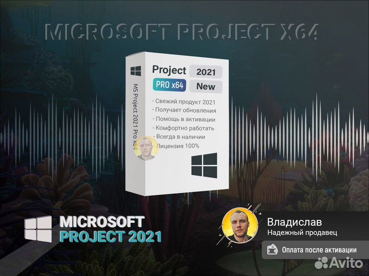 Microsoft Project 2021 x64 Ключ активации