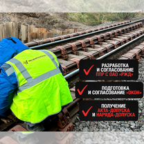 Аренда рельсовых страховочных пакетов, Вологда