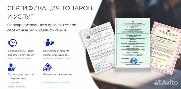 Сертификация товаров и услуг Маркетплейс