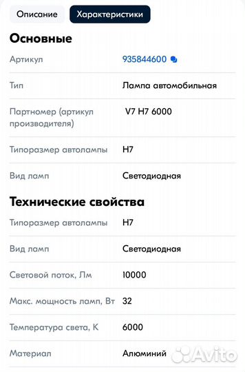 Лед лампы h7