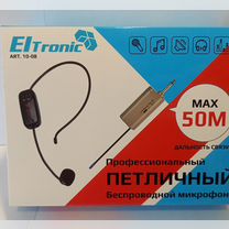 Микрофон Eltronic 10-08