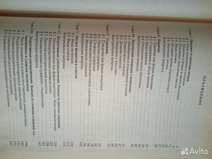 Учебник Логика