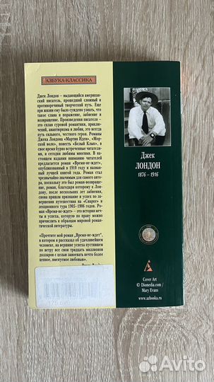 Время не ждет, Джек Лондон