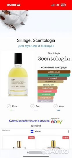 Sil.lage. Scentologia нишевый парфюм