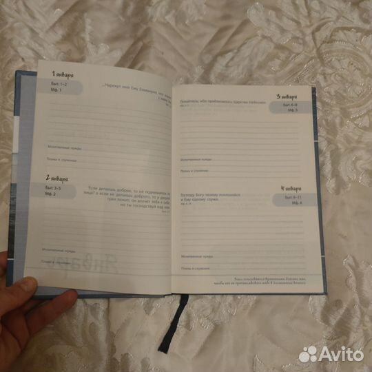 Ежедневник 