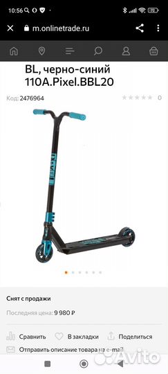 Трюковой самокат бу