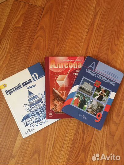 Учебники 9 класс
