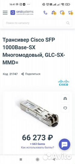 Трансивер Cisco SFP 1000Base-SX, GLC-SX-MMD