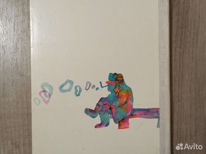 Юрий Коваль. Недопесок. 1975 г