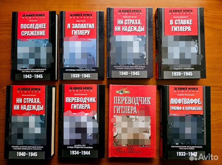 Серии книг За линией фронта. Мемуары. Биографии