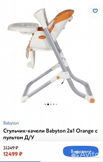 Стульчик-качели Babyton 2 в 1