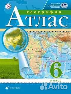 Атлас-5,6,9 класс