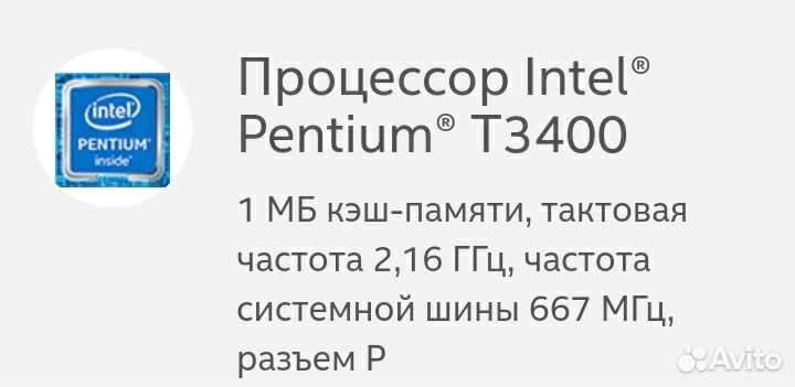 Процессор Intel Pentium T4300