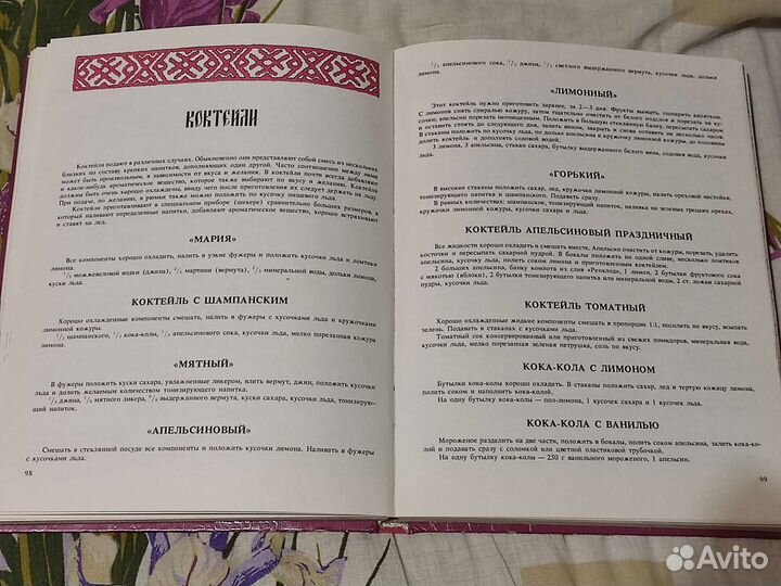 Книга хозяйке дома